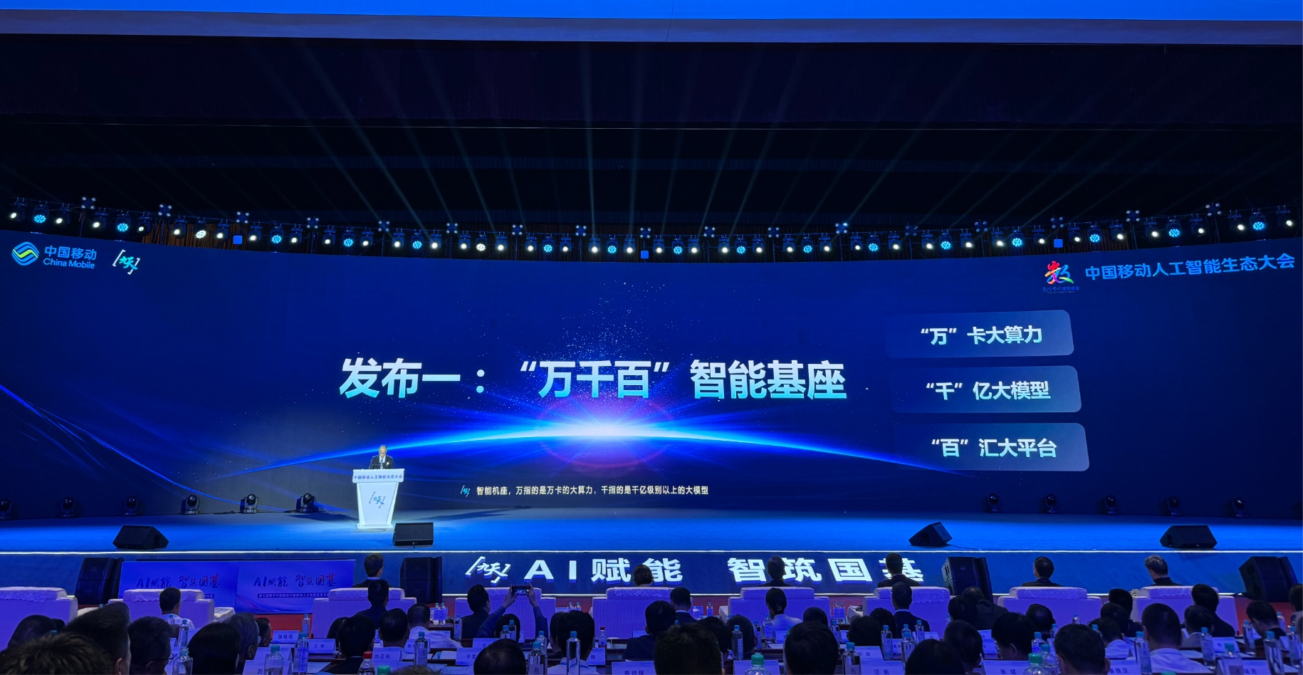 中国移动“九天”人工智能基座等最新成果正式发布