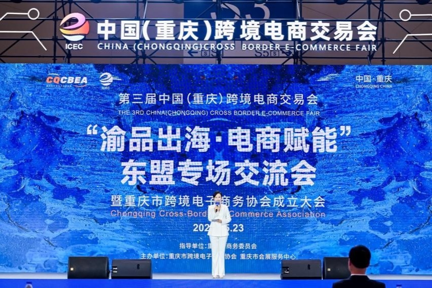 “渝品出海”东盟专场收官 重庆市跨境电子商务协会正式起航
