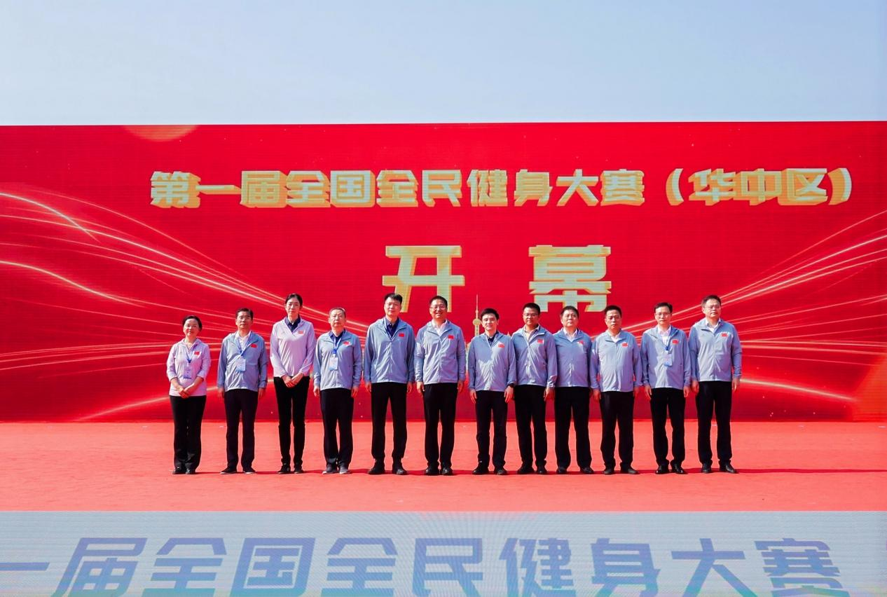 第一届全国全民健身大赛(华中区)在湖南岳阳盛大开幕