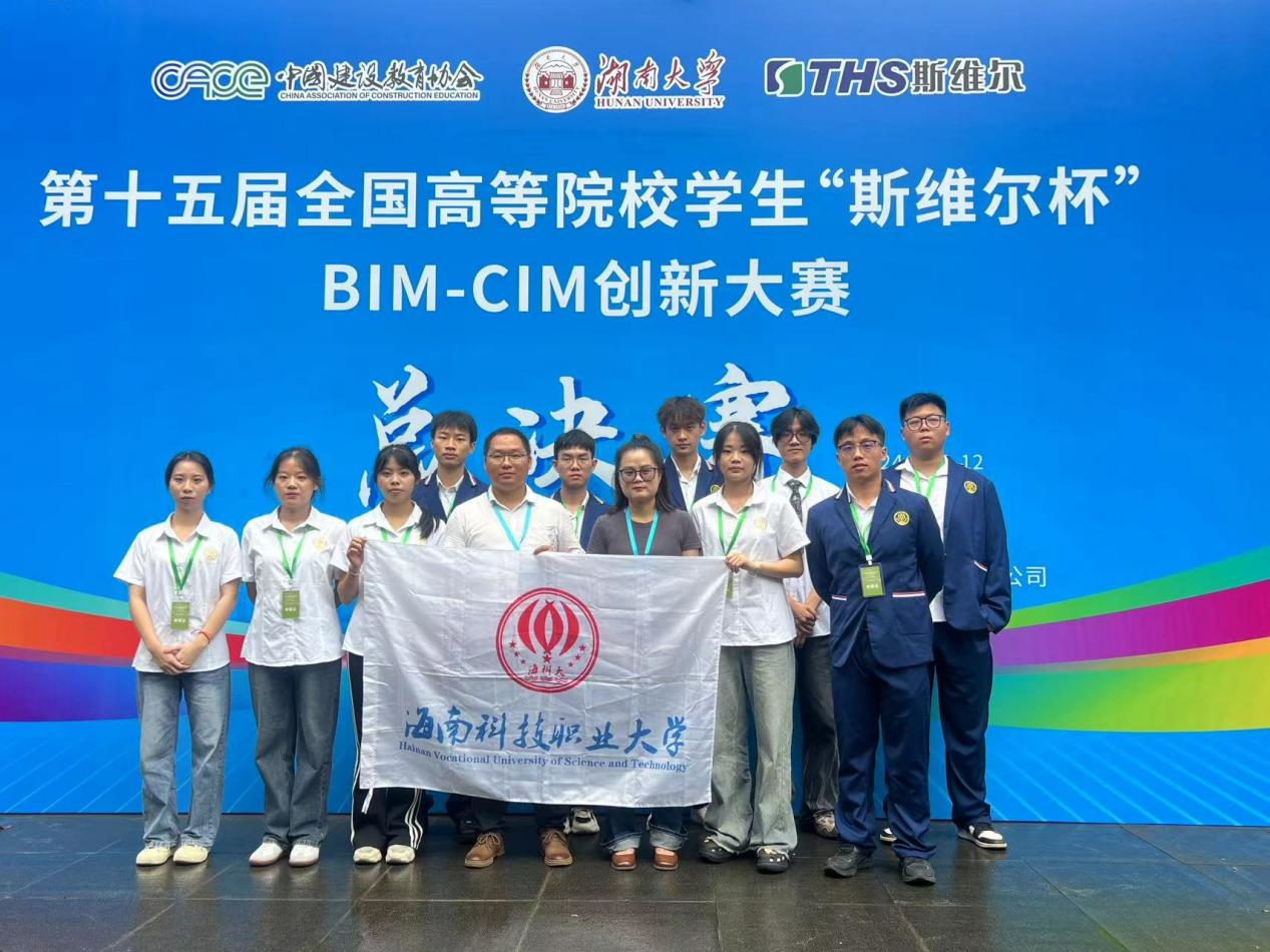 海南科技职业大学城建学院在"斯维尔杯"bim-cim创新大赛总决赛斩获多