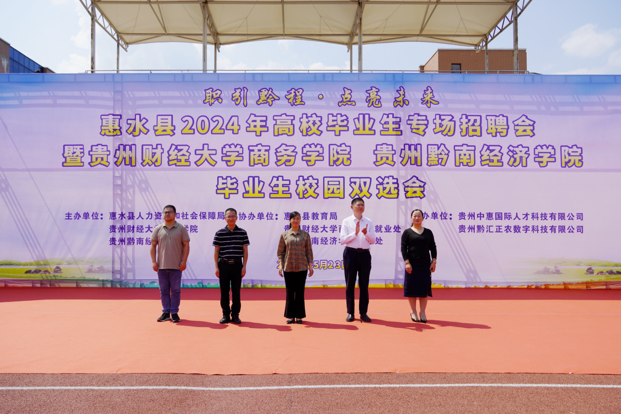 惠水县人民政府副县长金梅,惠水县人力资源和社会保障局党组书记,局长