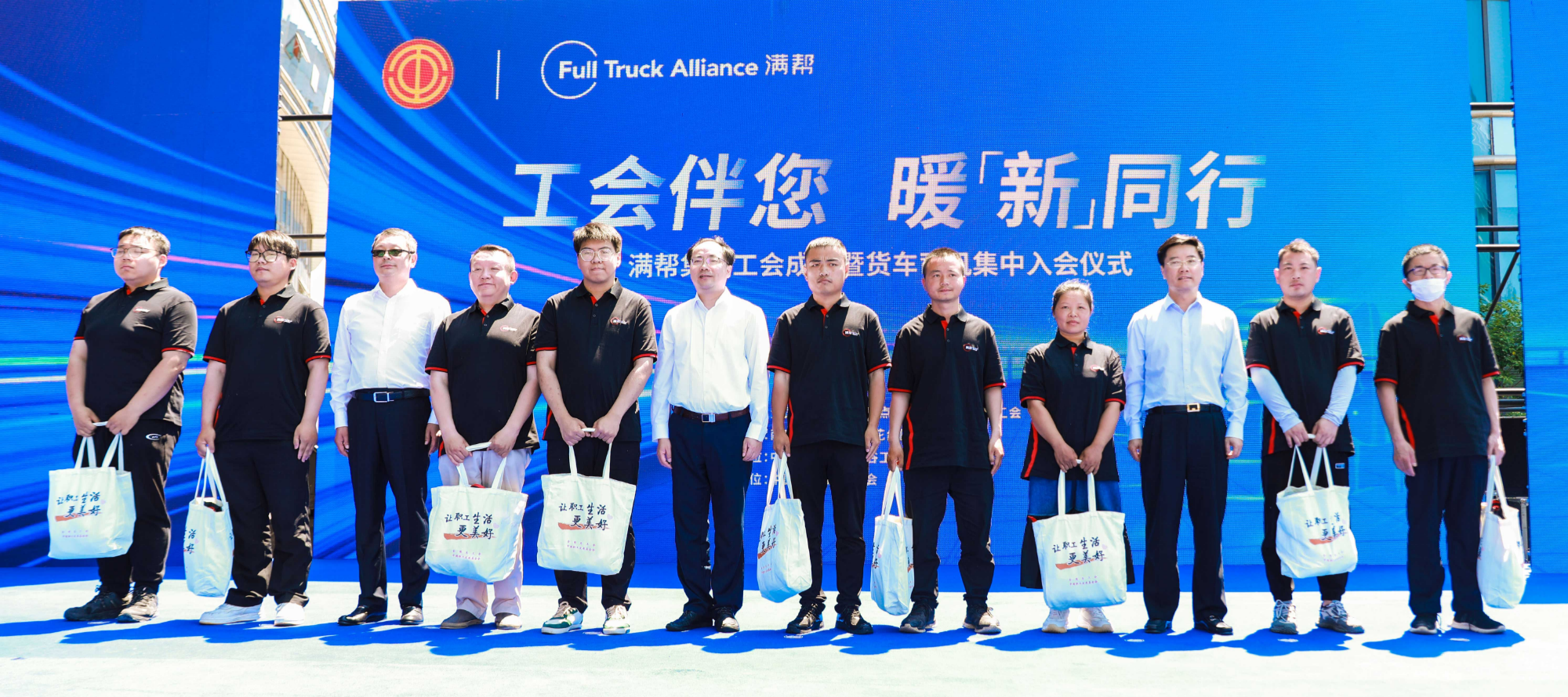 满帮集团工会成立  全国货车司机建会入会和服务工作按下加速键