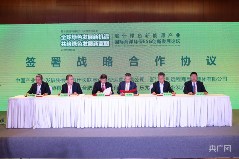第十四届中国对外投资合作洽谈会在京举办