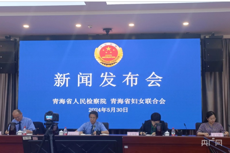 青海省检察院联合青海省妇联发布五起司法救助案例