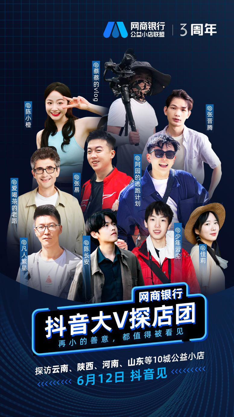 网商银行公益小店联盟成立三年,累计支持1500家公益小店