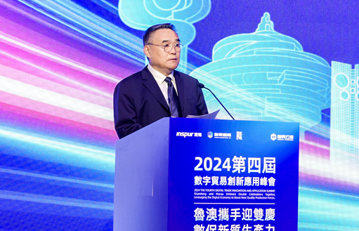 2024第四届数字贸易创新应用峰会成功举办_央广网