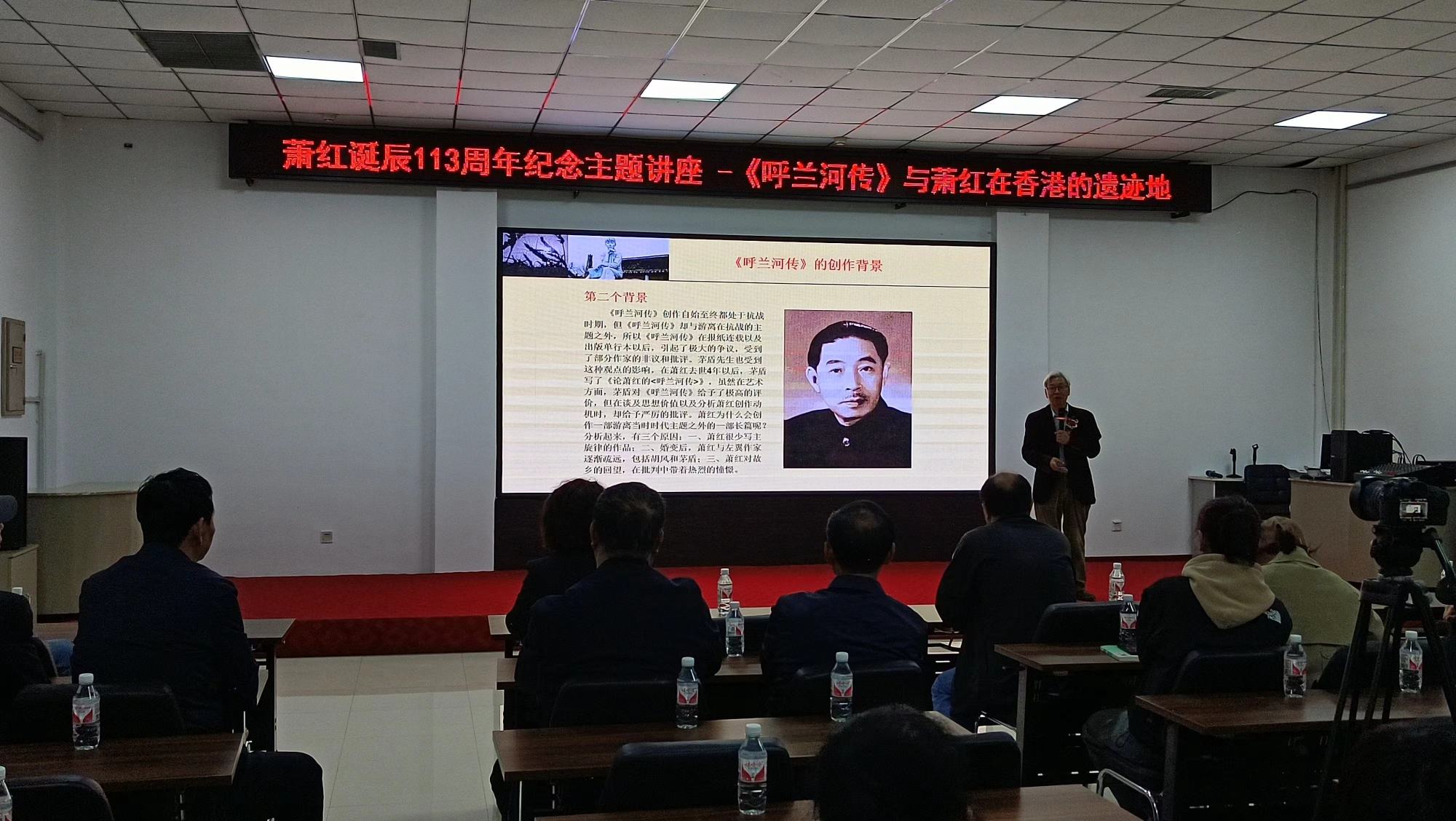 萧红诞辰113周年纪念主题讲座(呼兰区委宣传部供图)《呼兰河传》是