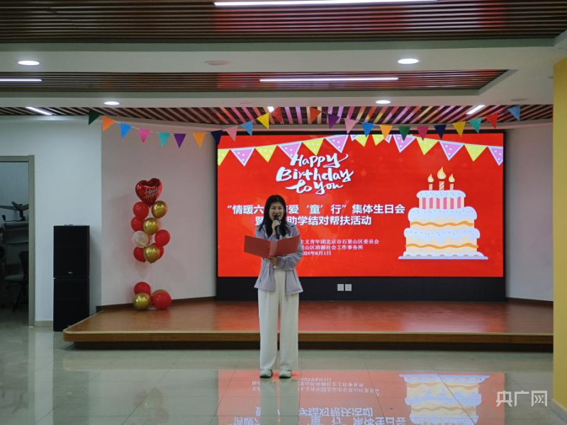 筹集善款,结对帮扶 北京石景山为困境儿童办了一场集体生日会