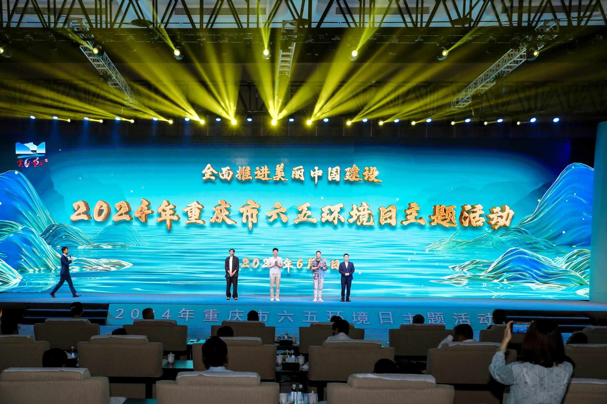 重庆启动2024年六五环境日主题活动