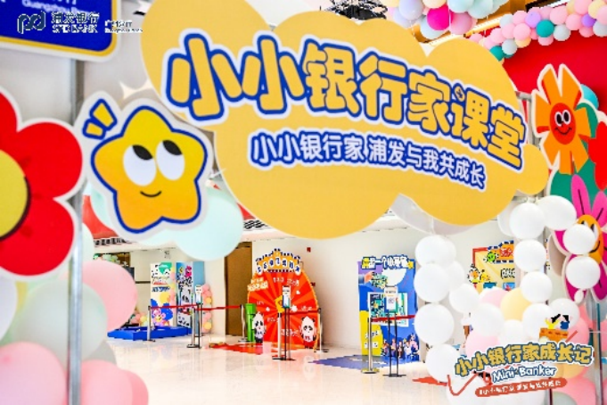 浦发银行广州分行开展"小小银行家"科"浦"活动