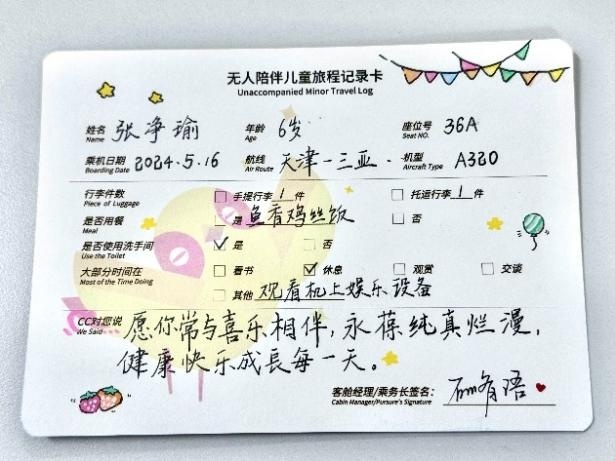 天津航空推出“无人陪伴旅程记录卡”