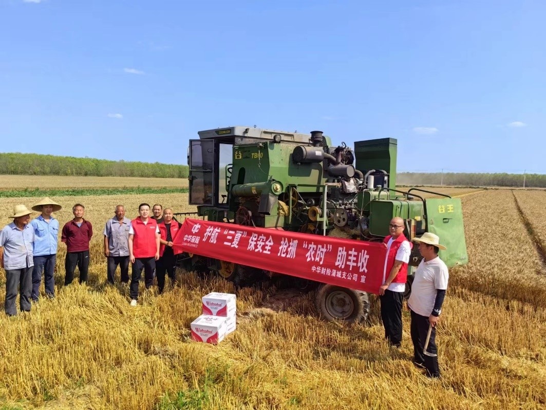 中华财险陕西分公司多措并举服务"三夏,护航粮食安全