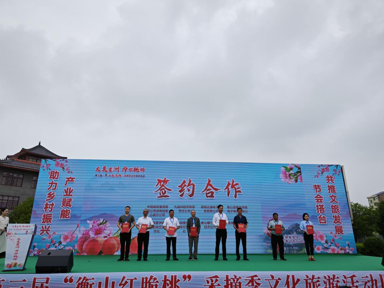 第三届“衡山红脆桃”采摘季文旅活动开幕