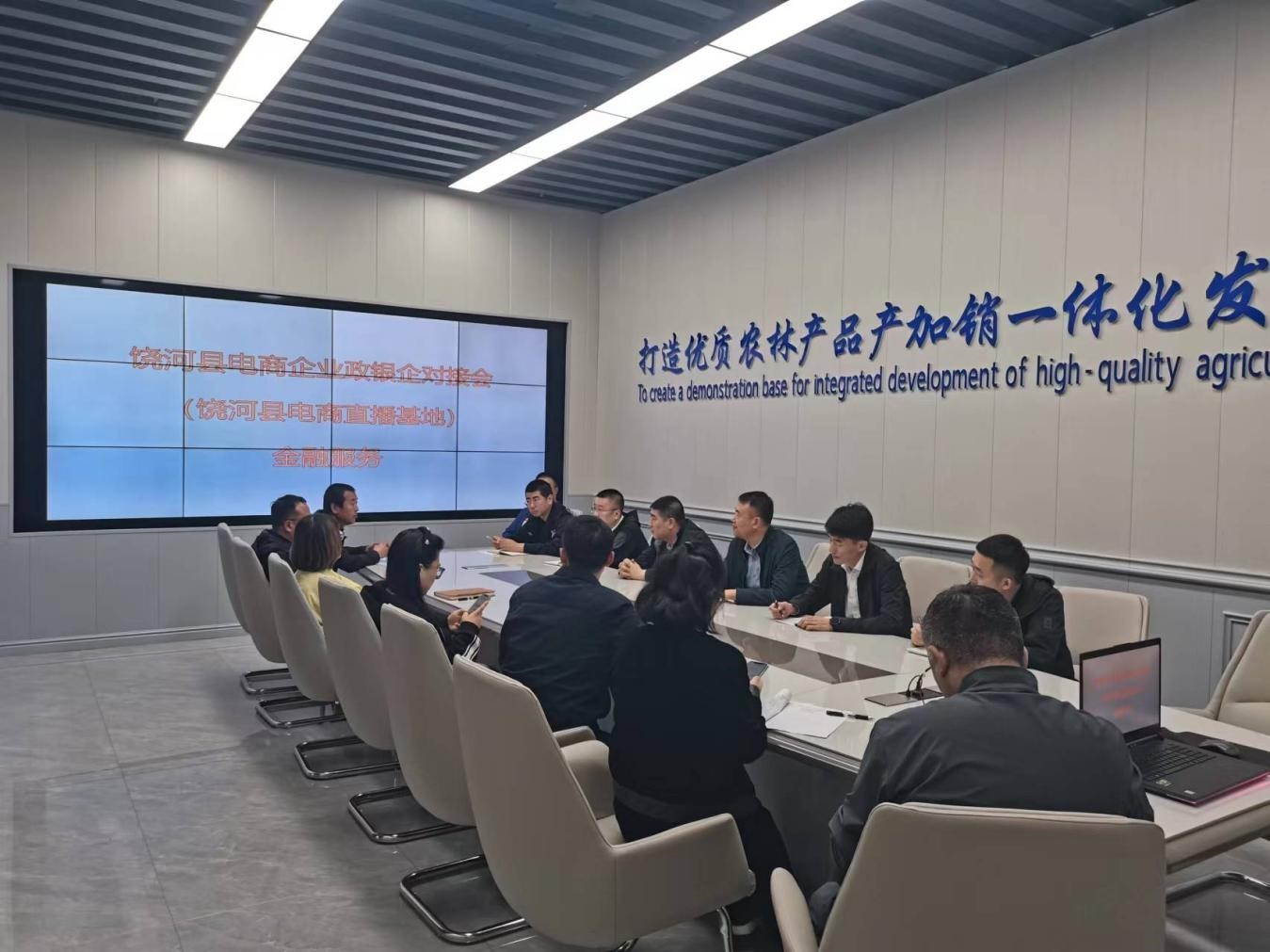 饶河县电商政银企对接会召开  达成初步贷款意向2500万元