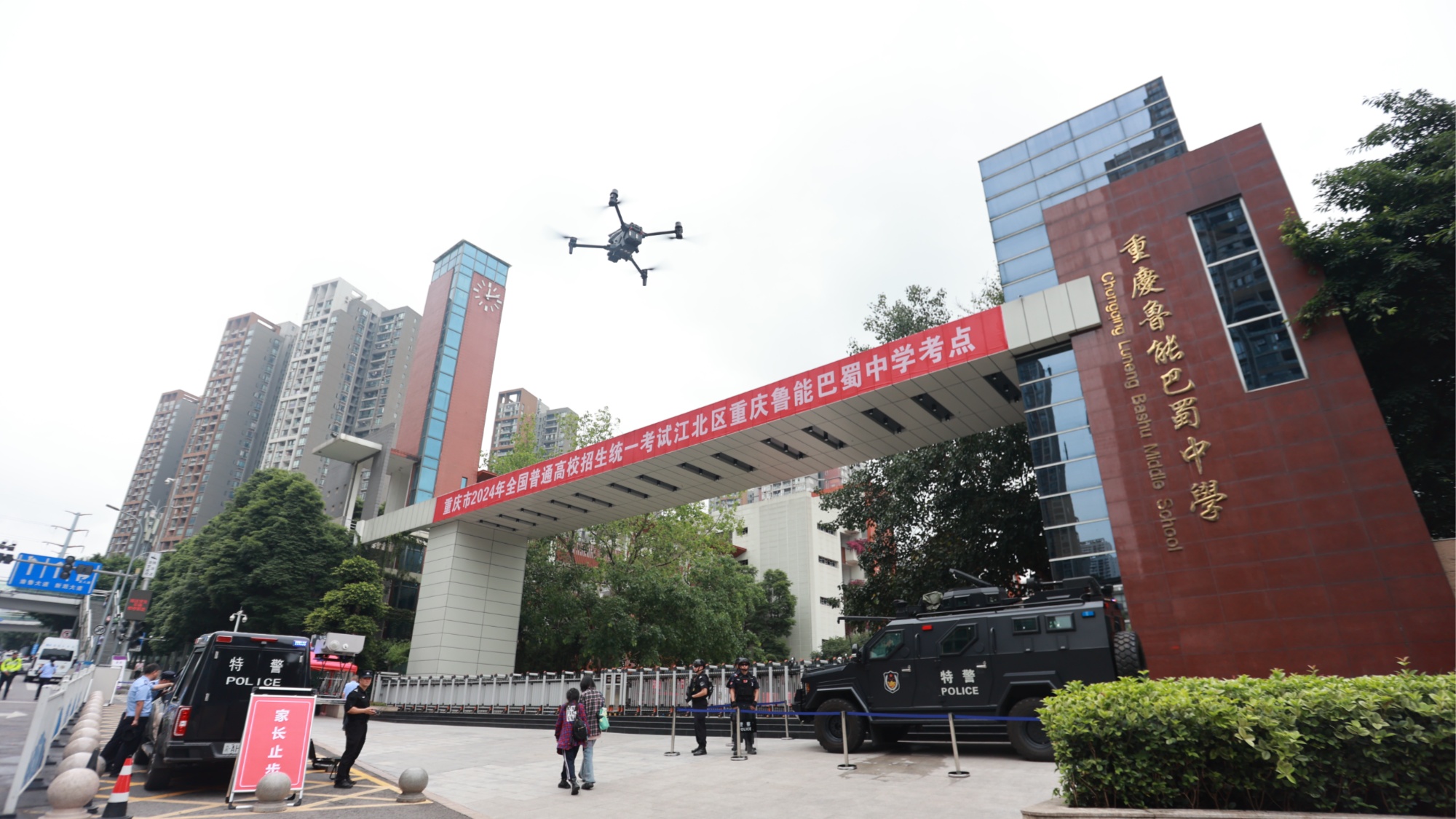 2024高考启幕 重庆多地警方严控考点安全