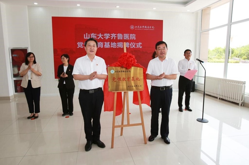 山东大学齐鲁医院举行焦裕禄干部教育学院党性教育基地揭牌仪式暨2024