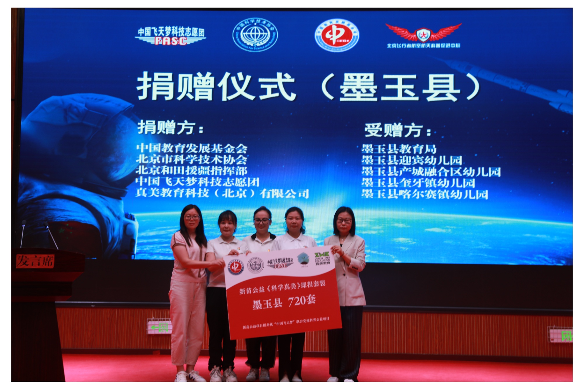 第五届"中国飞天梦 科普万里行"大课堂走进墨玉