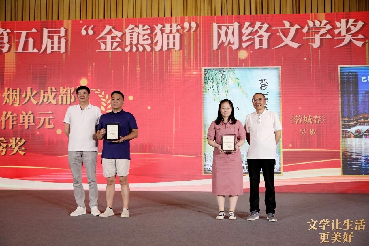 第五届“金熊猫”网络文学奖颁奖活动举行