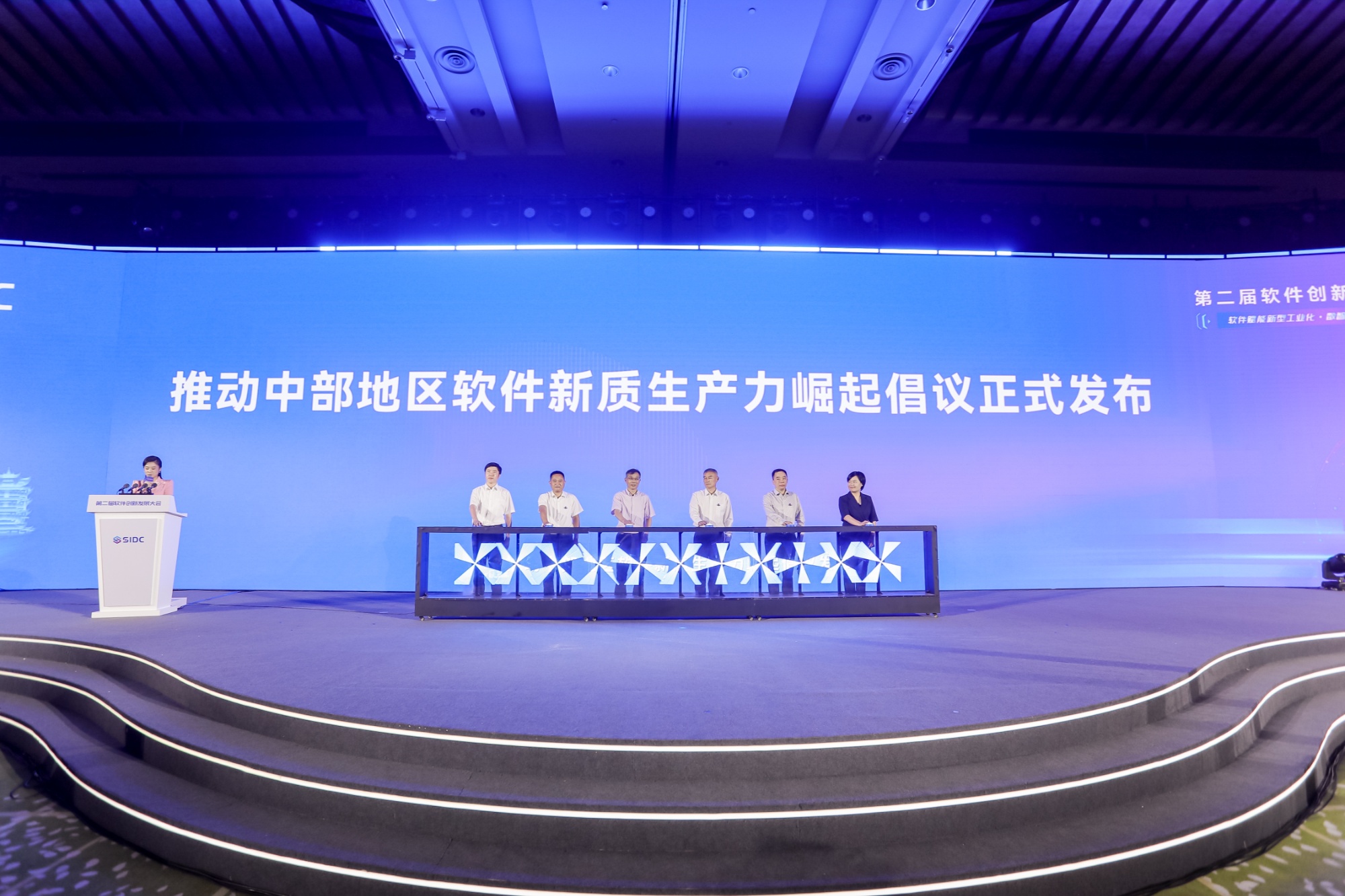 第二届软件创新发展大会在武汉召开
