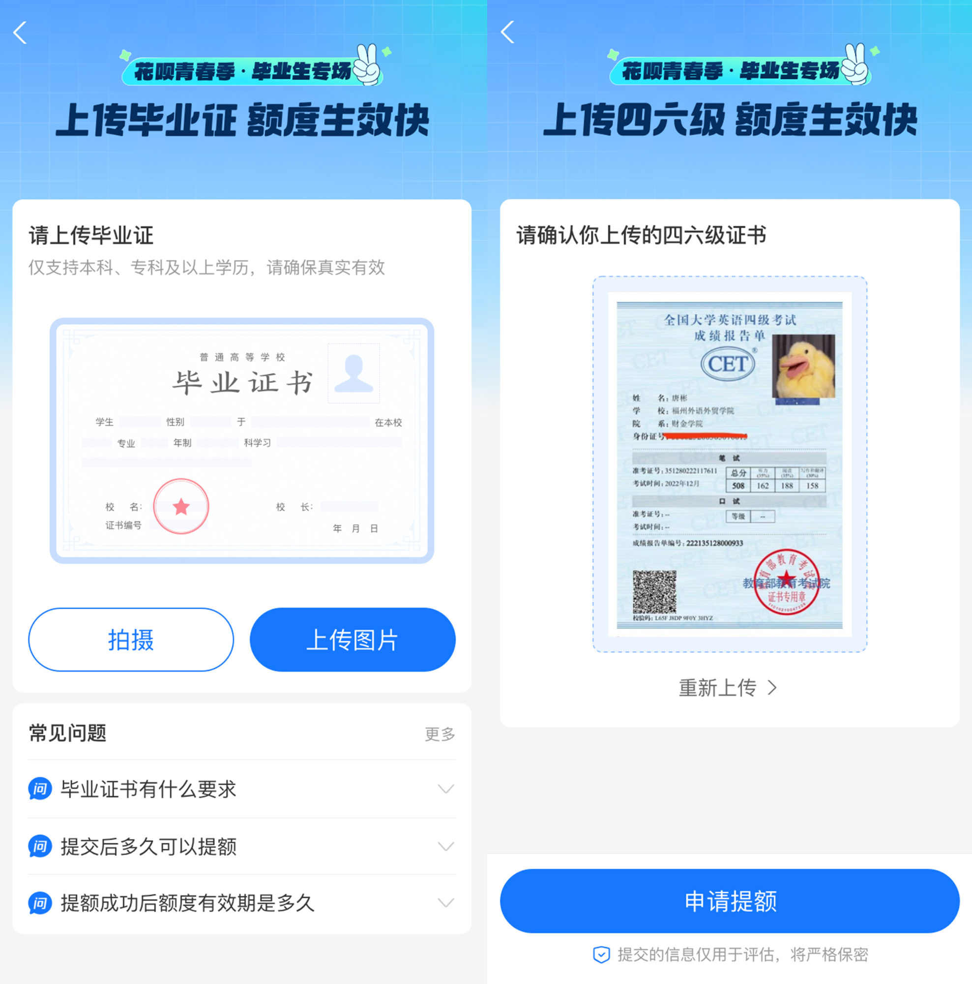 花呗测试新功能:毕业生上传毕业证,四六级证书可提额