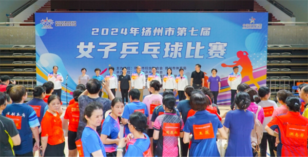 扬州市第七届女子乒乓球比赛举行