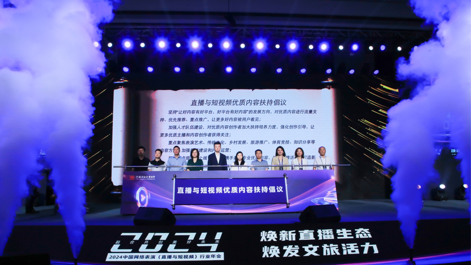 2024中国网络表演行业年会在哈举行