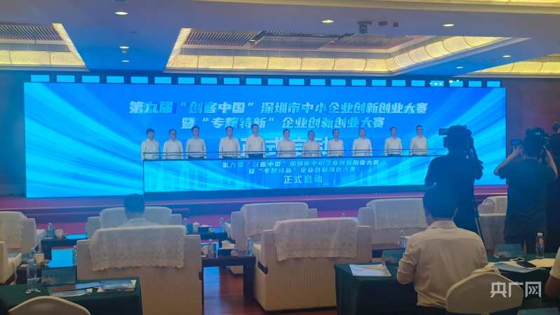 深圳市中小企业创新创业大赛正式启动