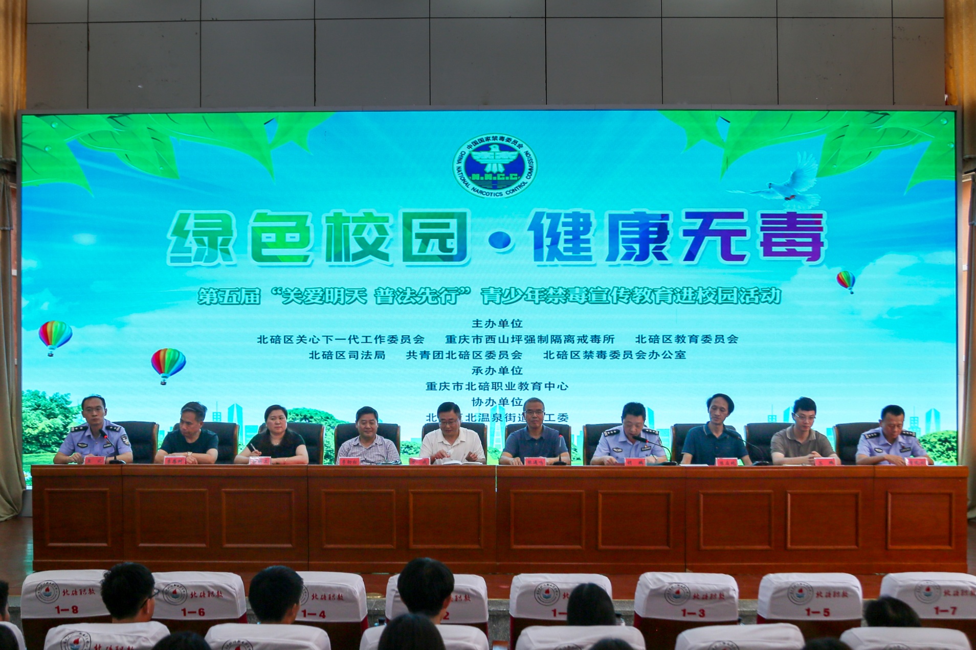 重庆北碚启动青少年禁毒普法教育