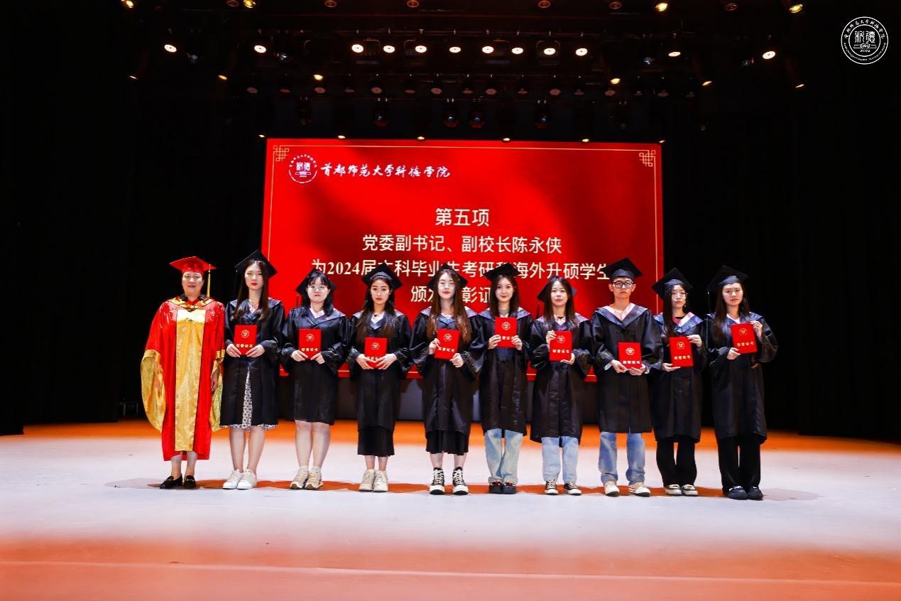 《关于对2024届毕业生预发毕业证及授予学士学位的决定》《关于表彰