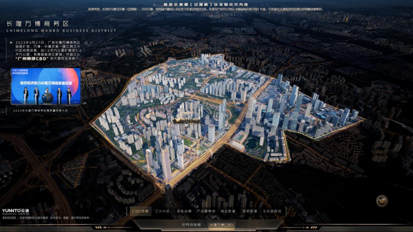 越秀地产践行国企担当，助力长隆万博CBD高质量发展_央广网
