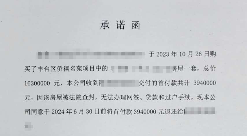 首付近四百万买到法院查封房欲退房，开发商：愿意退款，只是暂时没足够资金