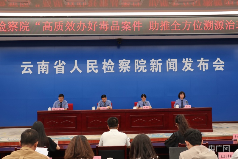 云南检察机关依法严厉打击毒品犯罪成效显著