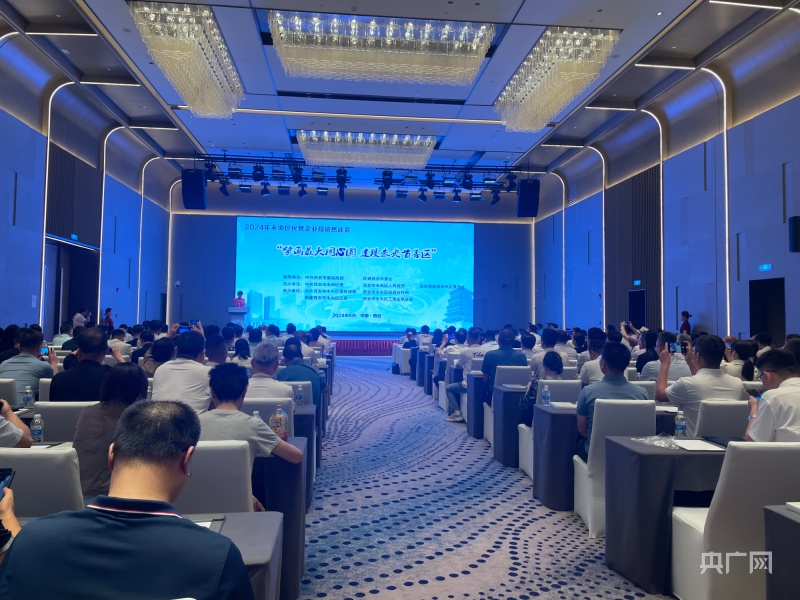 西安市未央区举办民营企业投资恳谈会