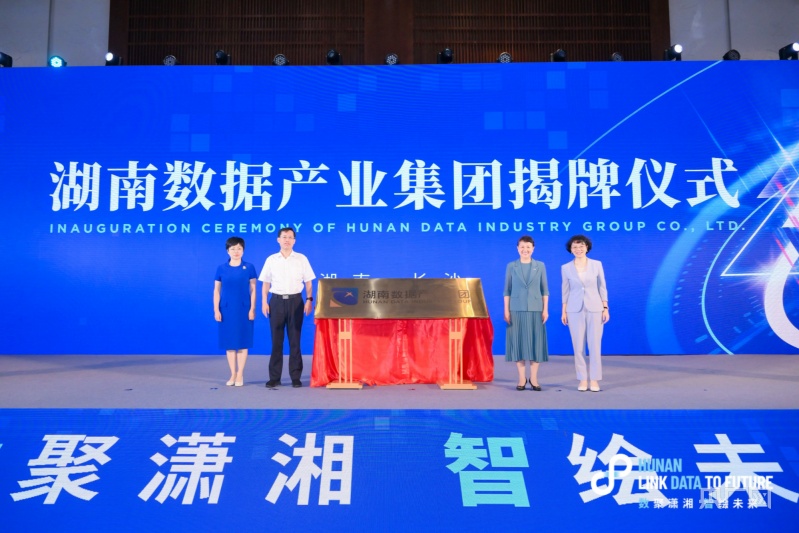 湖南省数据产业联盟发起成立