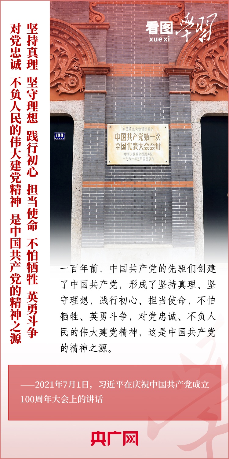 看图学习·旗帜飘扬丨把伟大建党精神继承下去、发扬光大_央广网