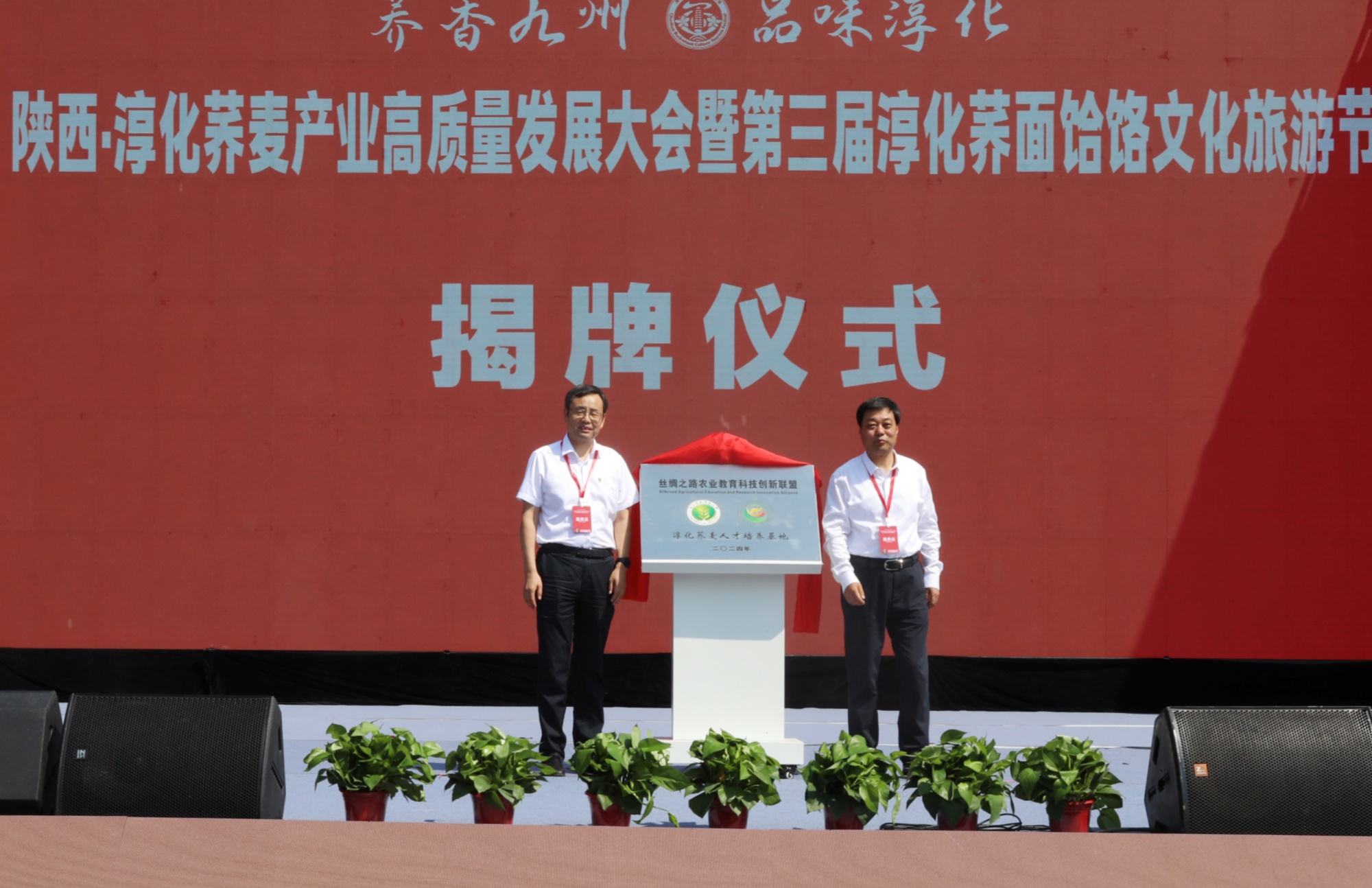 陕西·淳化荞麦产业高质量发展大会开幕