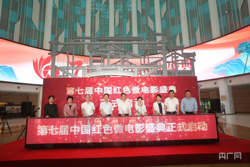 第七届中国红色微电影盛典启动