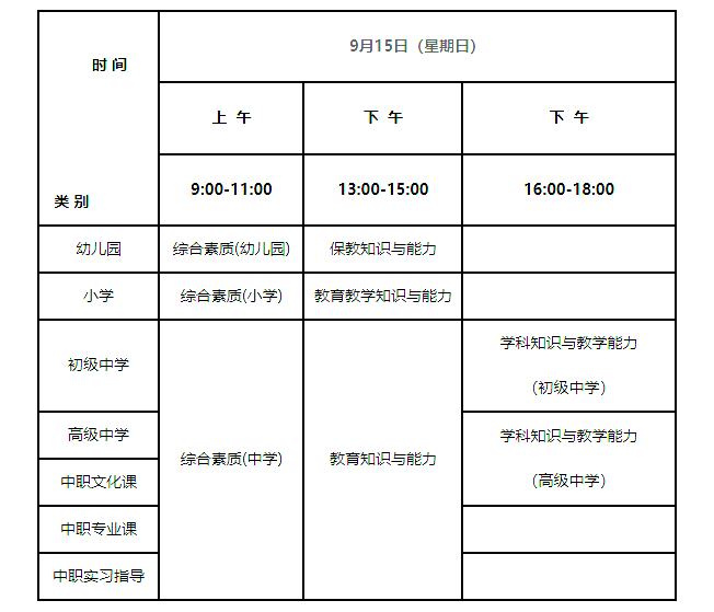 教师资格证考试时间图片