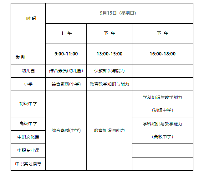 2024年下半年北京市中小学教师资格考试笔试7月5日开始报名
