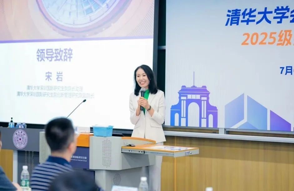 清华大学会计硕士项目2025级招生说明会（深圳场）举行(图2)