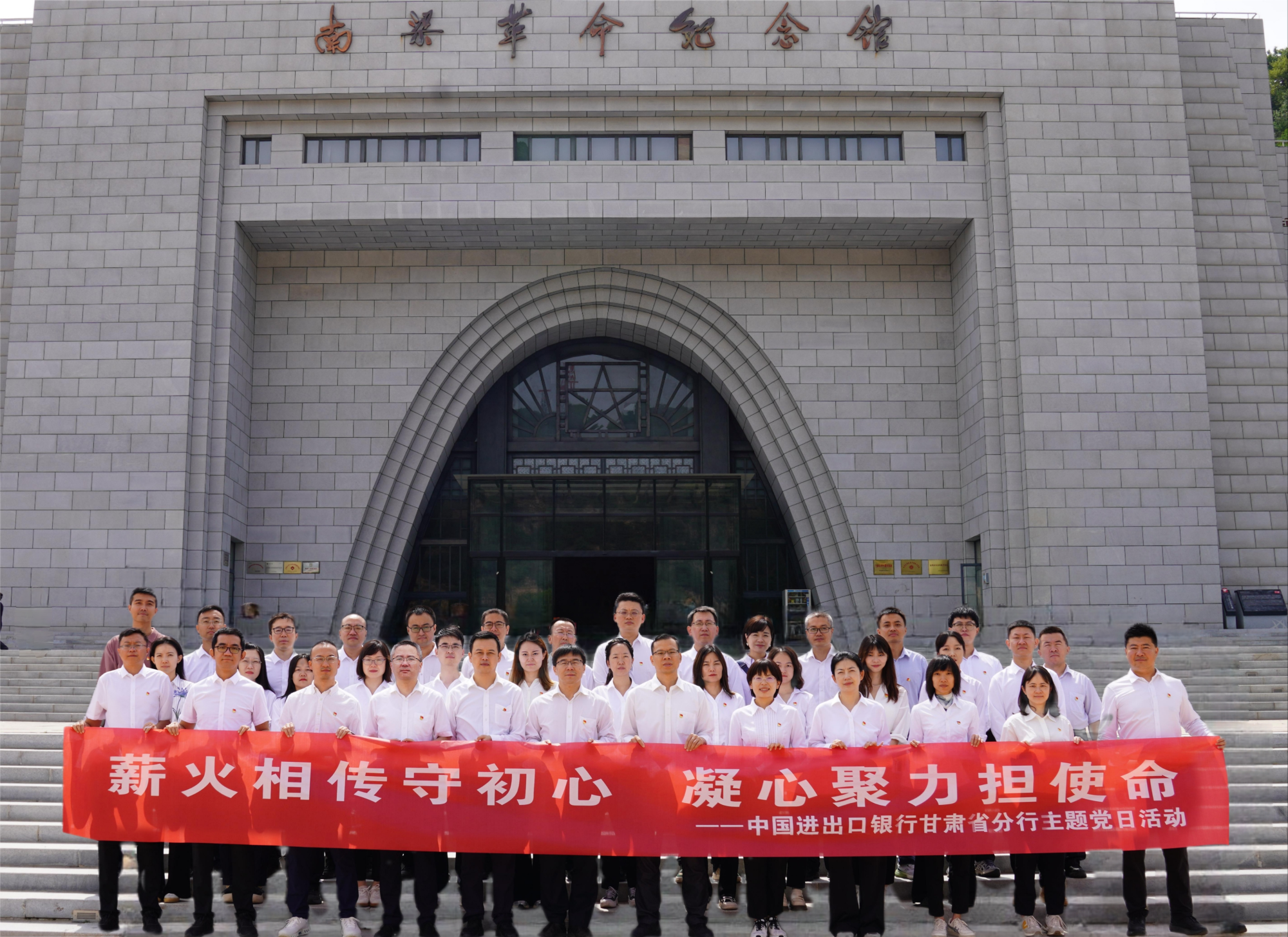 求实开拓"的南梁精神展开了学习讨论,分行领导以普通党员身份参加所在