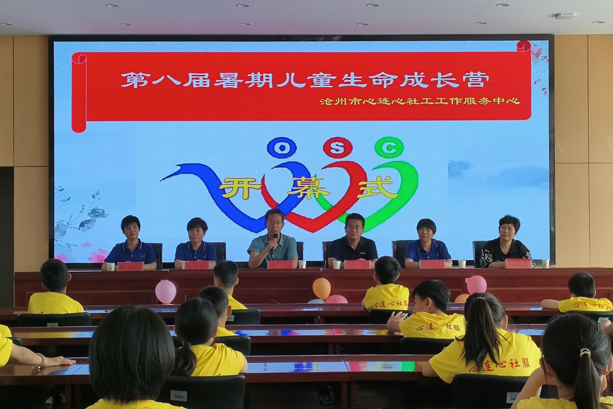 河北献县：开展儿童生命成长营开营仪式