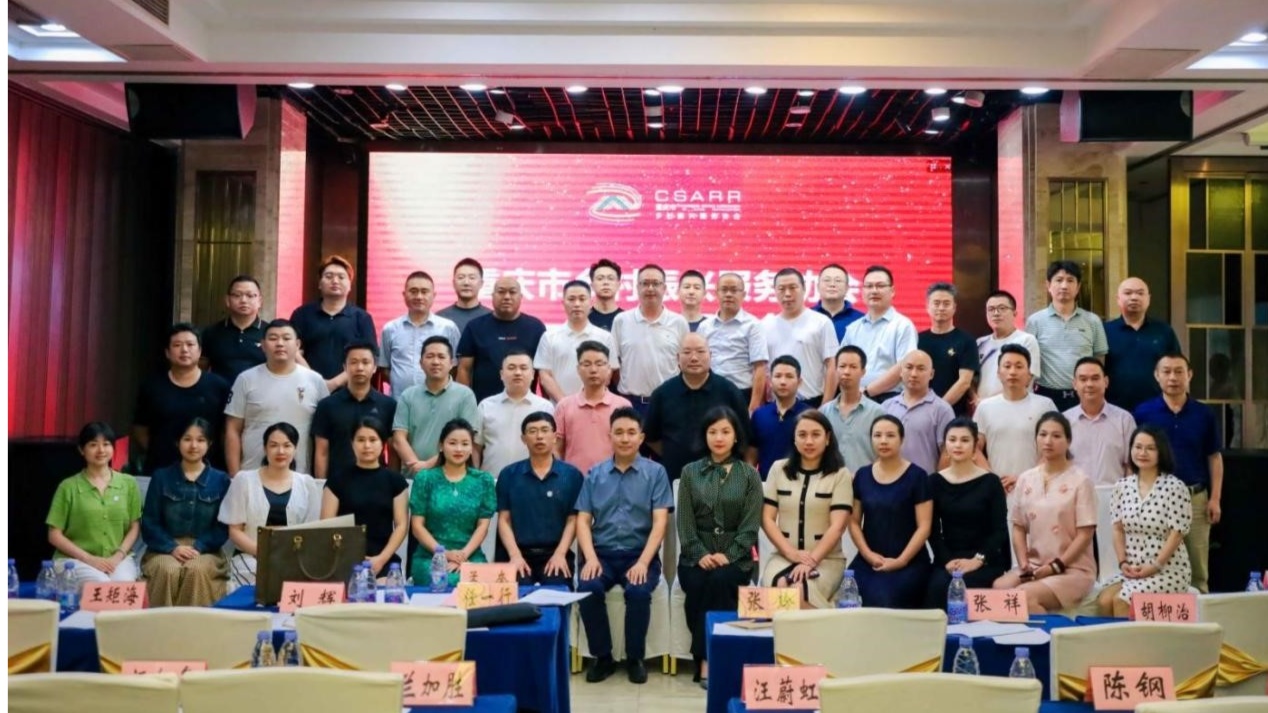 重庆市乡村振兴服务协会一届五次理事会召开