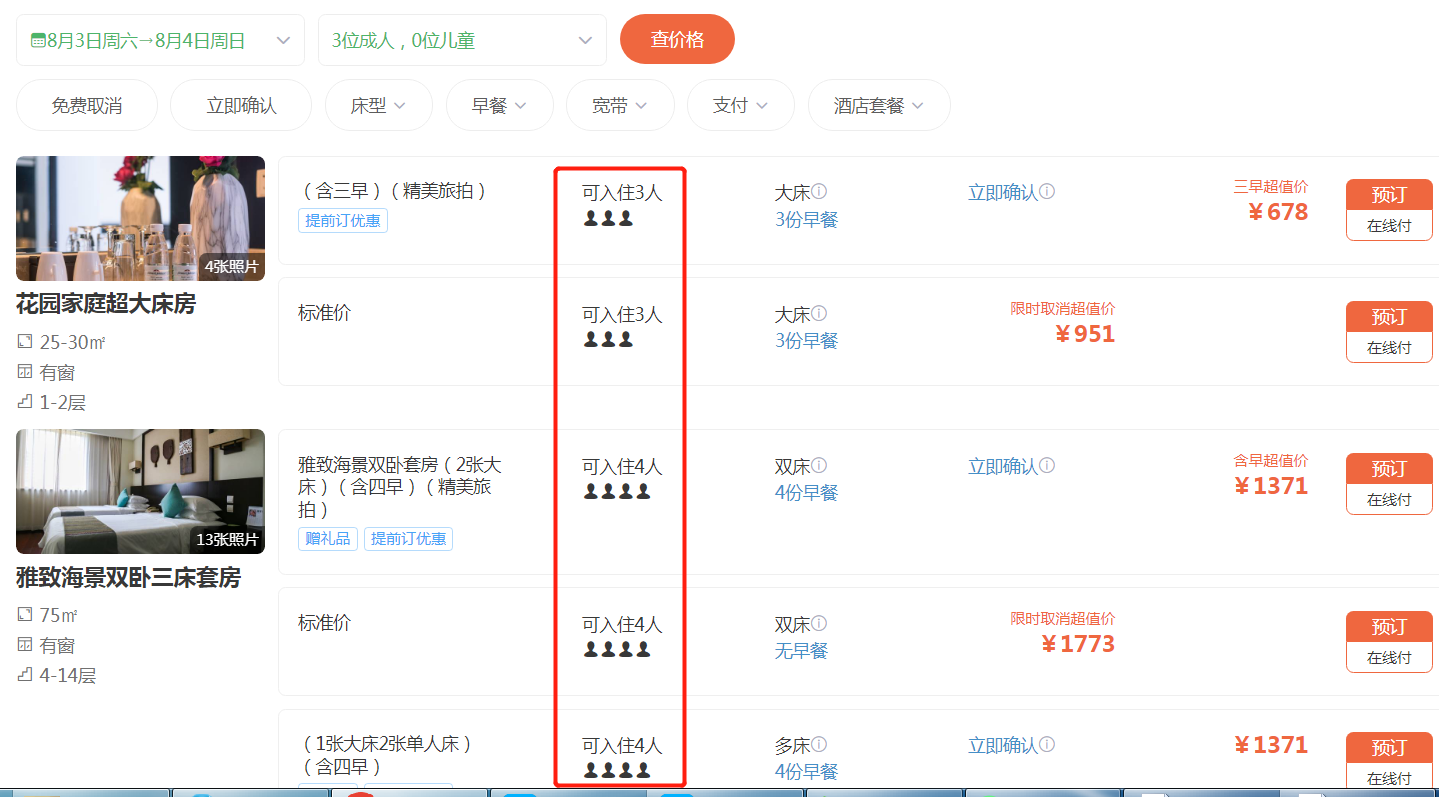 5大4小入住两个标间被拒，律师：经营者若提示或公示过入住人数则不涉及侵权