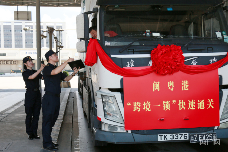 闽粤港“跨境一锁”快速通关正式启动