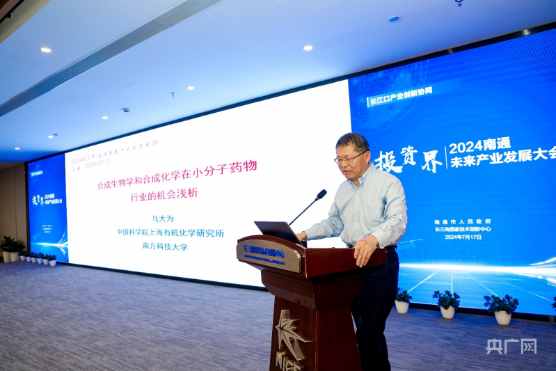 2024投资界·南通未来产业发展大会在沪举行