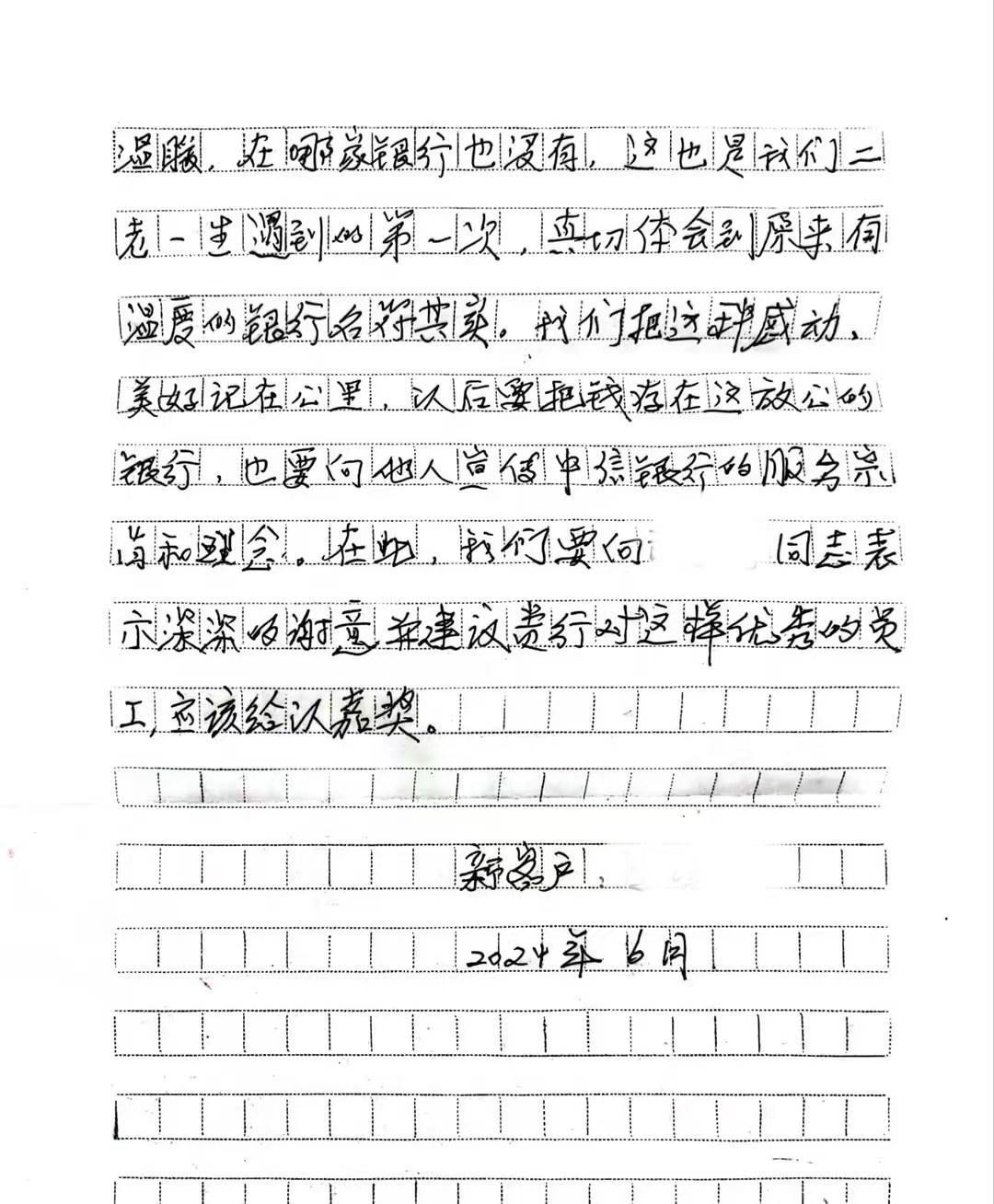 中信银行哈尔滨分行暖心服务感动老人