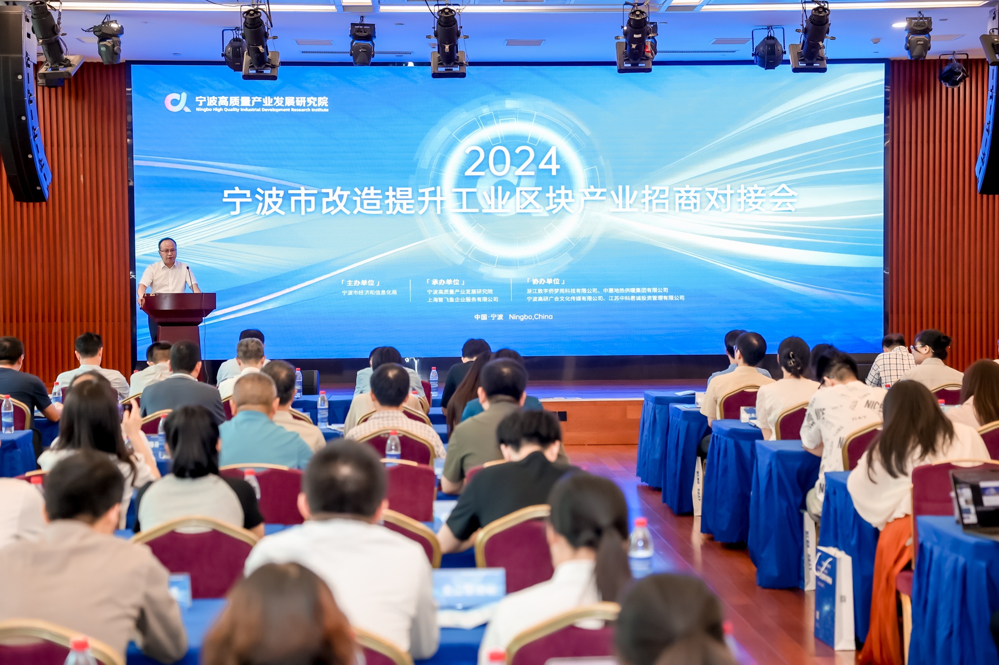 宁波举行改造提升工业区块招商对接会