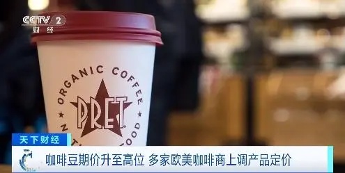 干旱影响咖啡产量，欧美咖啡商提价应对