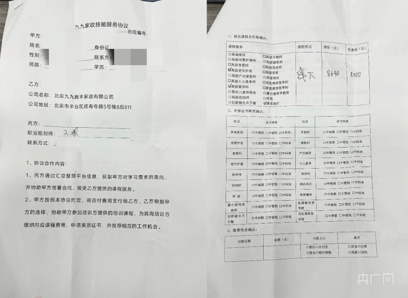 【啄木鸟消费投诉】“小投资大回报”？家政行业“收费入职陷阱”背后(图5)